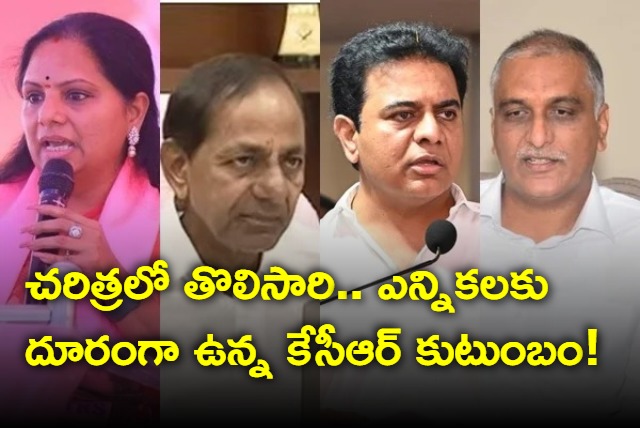KCR family away from elections for the first time in history