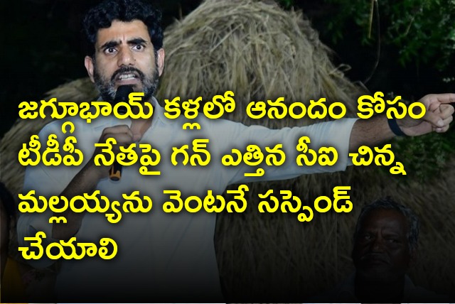 Nara Lokesh demands suspension on Karampudi CI Chinna Mallaiah