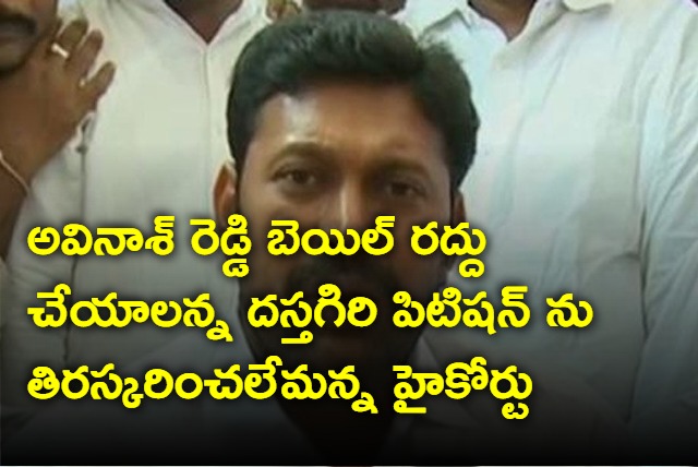 We can not deny the petition of Dastagiri says TS High Court