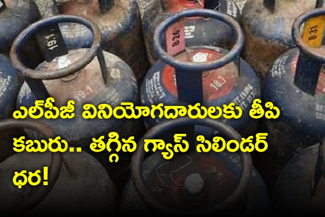 Oil companies reduce price of 19 kg Commercial and 5 kg FTL Cylinders