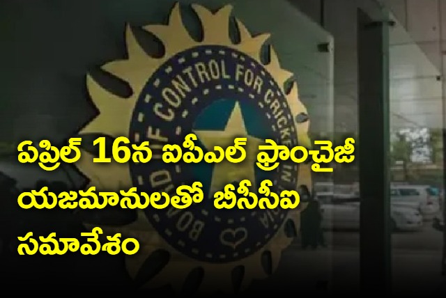 BCCI Invites Indian Premier League Owners in Ahmedabad on April 16