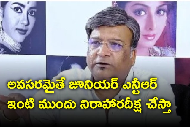 I will do hunger strike infront of Junior NTR home says Kona Venkat