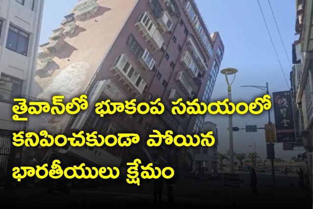 2 Indians Reported Missing After Taiwan Earthquake Are Safe says Centre