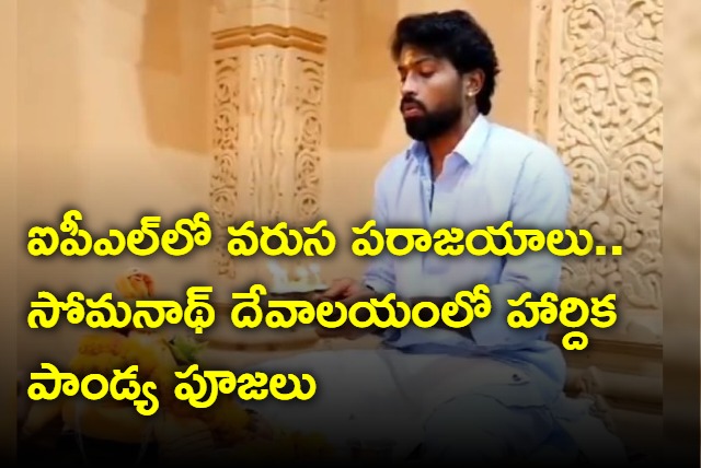 Amid IPL hustle Mumbais Hardik Pandya offers prayers at Somnath Temple