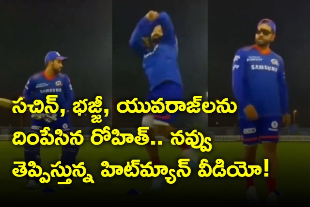 Rohit Sharma Imitate Sachin Tendulkar and other Indian Cricketers Video goes Viral on Social Media