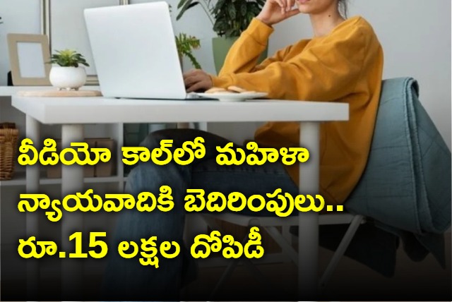 Bengaluru woman lawyer made to strip by scammers posing as customs officers