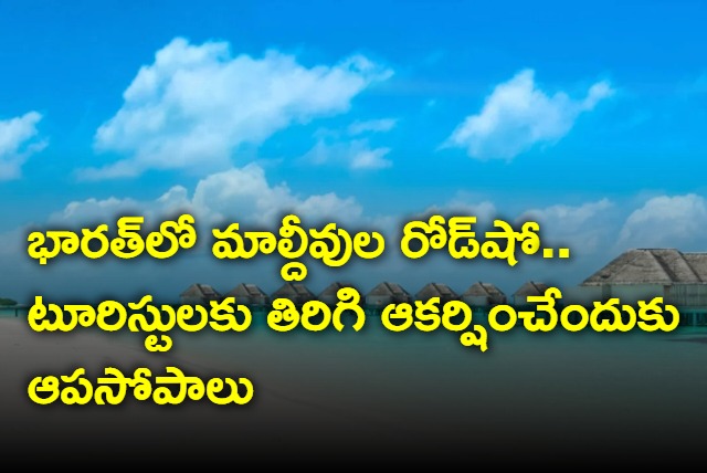 Maldives to hold Roadshows In India To Boost Travel Amid Strained Ties