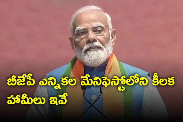 These are the promises made in BJP Lok Sabha election 2024 manifesto