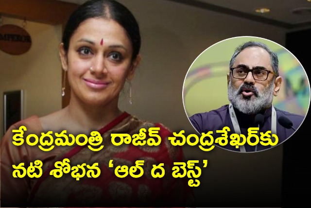 Actress Shobhana extends support to Rajeev Chandrasekhar