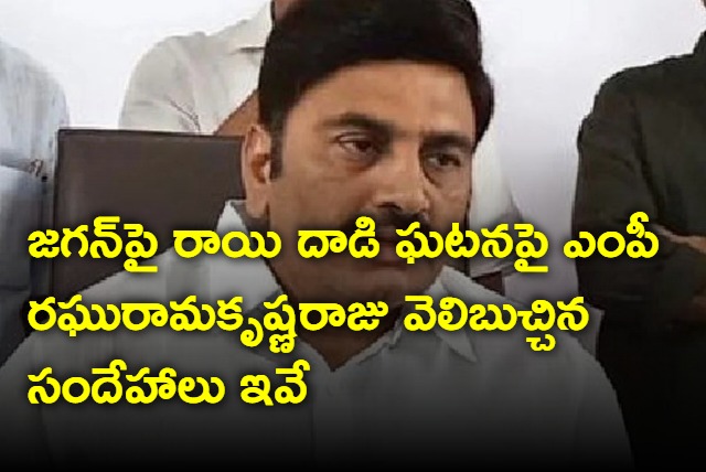 another sympathy drama says MP Raghuramakrishna Raju on stone pelt on CM Jaganmohan Reddy