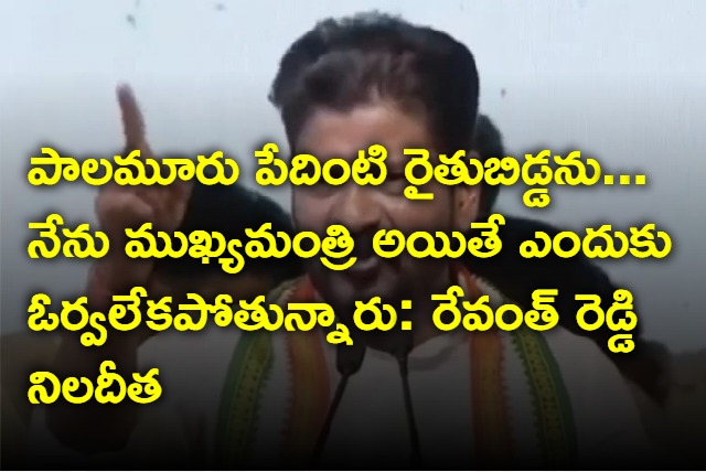 Revanth Reddy interesting comments in Jana Jathara sabha