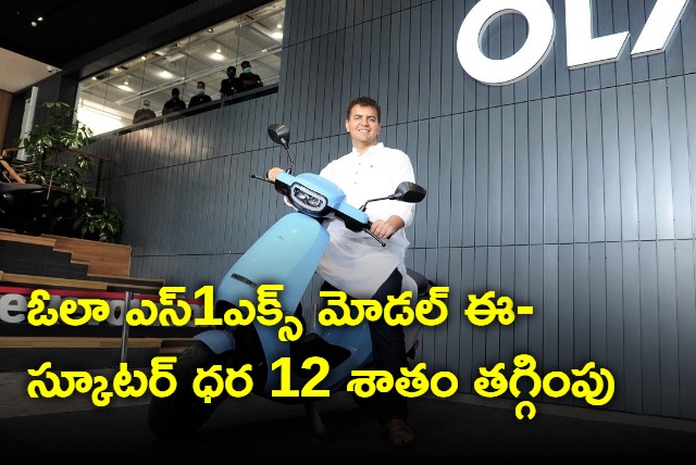 12 percent discount on Ola S1X model e scooter price by company
