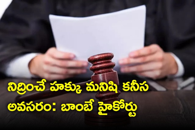 Right To Sleep Is Basic Human Requirement Cannot Violate says Bombay High Court