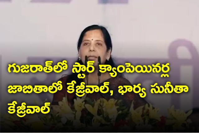 Jailed Arvind Kejriwal and Wife Among AAP Star Campaigners In Gujarat