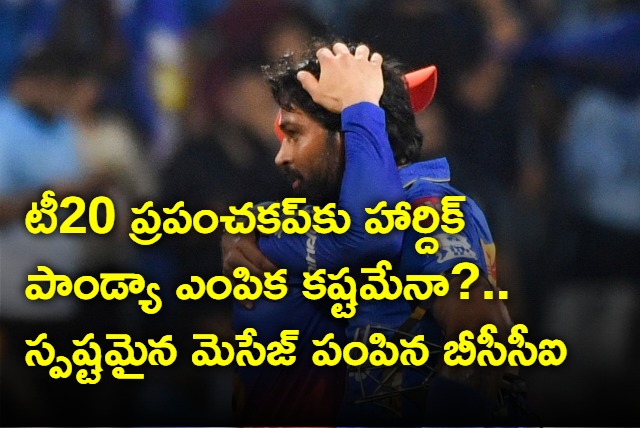 BCCI Sets Strict Hardik Pandya T20 World Cup Selection Condition