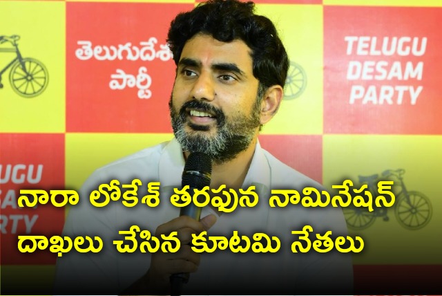 Alliance leaders submits Nara Lokesh nomination papers in Mangalagiri