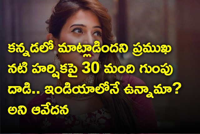 Kannada actress Harshika Poonacha attacked by mob in Bengaluru