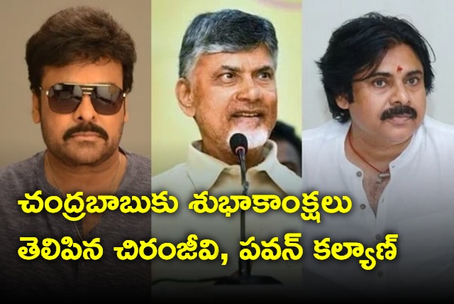 Chiranjeevi and Pawan Kalyan birthday greetings to Chandrababu