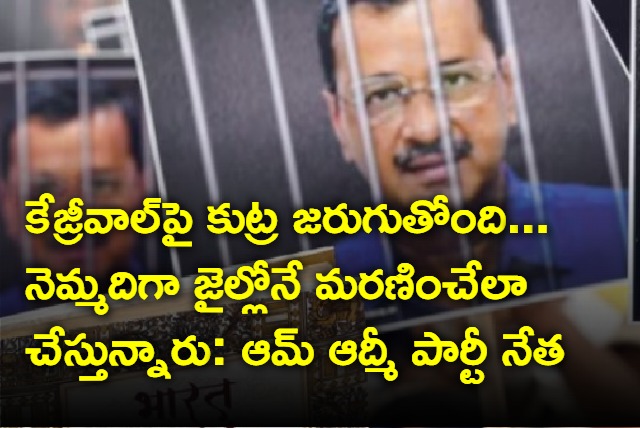 Arvind Kejriwal being pushed towards slow death says Saurabh Bharadwaj