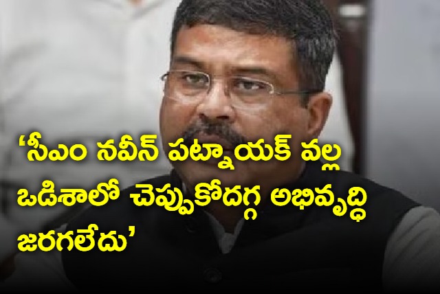 No significant progress has taken place under Patnaik leadership