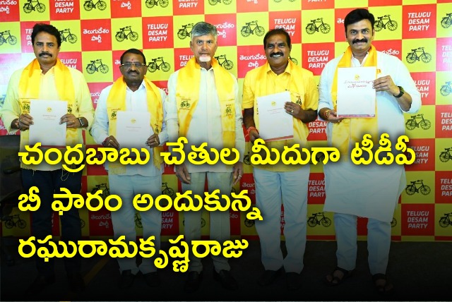 Raghu Rama Krishna Raju has taken B Form from Chandrababu