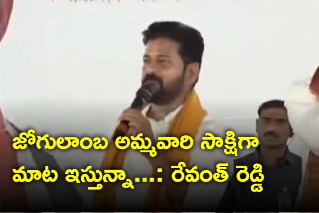 Revanth Reddy public meeting in Nagarkurnool