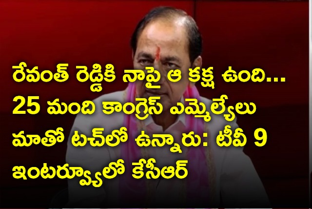 KCR says 25 mlas ready to join brs from congres