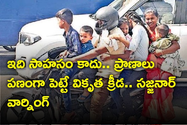 7 Members on one bike TSRTC MD VC Sajjanar reaction here