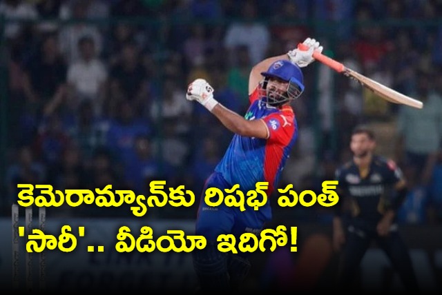 Rishabh Pant apologizes to cameraman who was hit by his shot