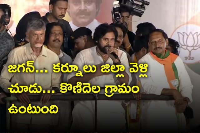 Pawan Kalyan says to Jagan there is Konidela village in Kurnool district