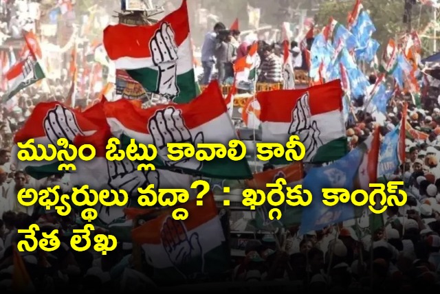Maharashtra Congress Leader Asks Kharge Muslim Vote Chahiye Candidate Kyu Nhi