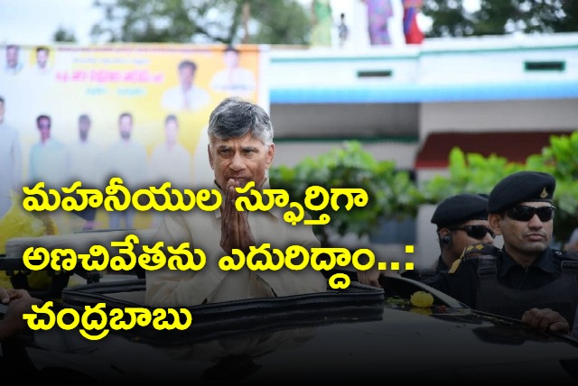 Chandrababu Tweet On Alluri Sitarama Raju Death Anniversary