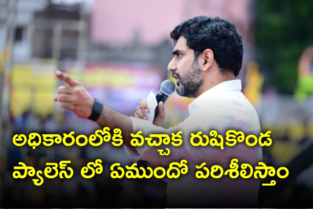 Nara Lokesh attends Yuvagalam meeting in Vijayanagaram