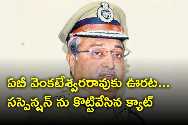 CAT dismissed suspension orders on AB Venkateswararao 