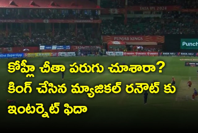 Virat Kohli Is Not Human Internet Goes Berserk As RCB Star Effects Magic Run Out