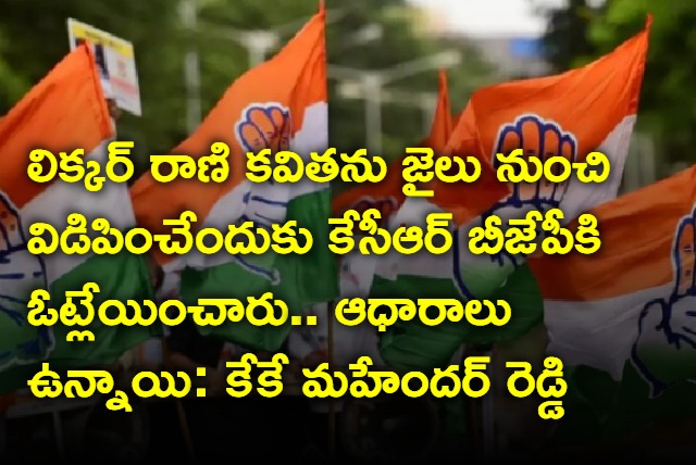 KK Mahendar Reddy fires at KCR over Nirod comments