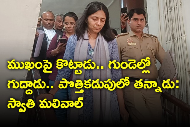  Swati Maliwal Serious Allegations On Bibhav Kumar In FIR