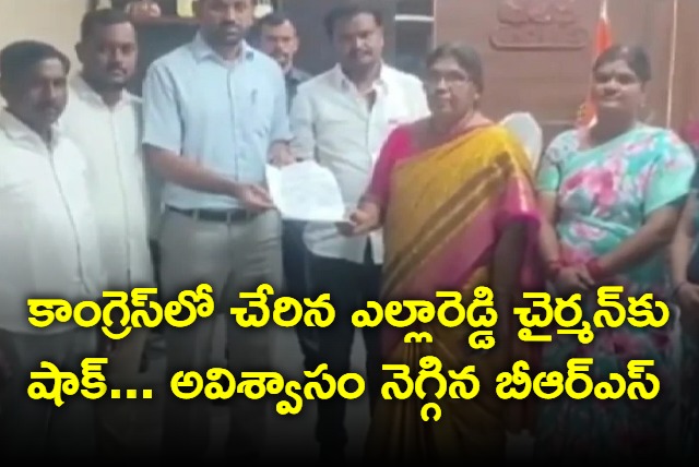 No confidence motion won by brs on Yellareddy chairman