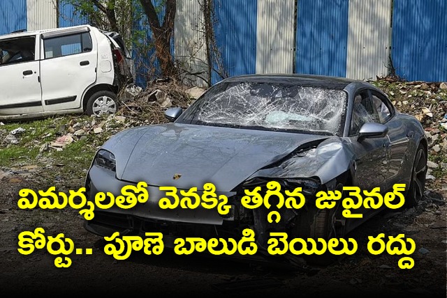 Pune Juvenile Court Cancels Teenager Bail who Involved In Car Crash