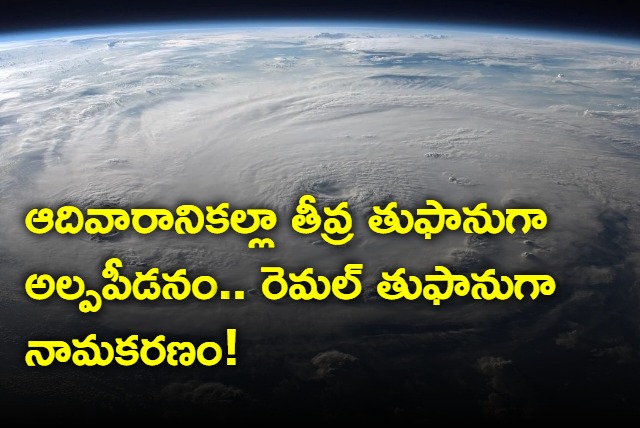 cyclone remal to reach west bengal coasts by sunday