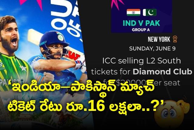 16 lakhs per seat for india pak t20 world cup match