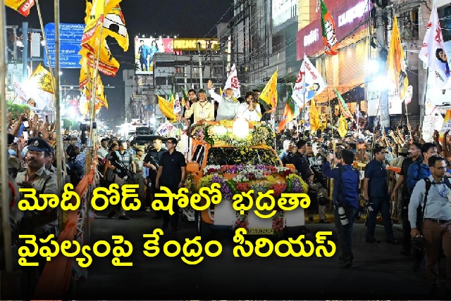 Union home ministry serious on lack of security in PM Modi road show in Vijayawada on May 8