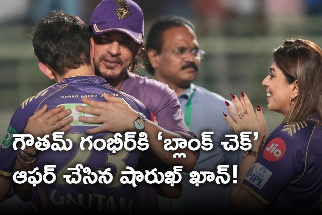 A report claimed that Gambhir offered a blank cheque by the Shah Rukh Khan to Kolkata Knight Riders