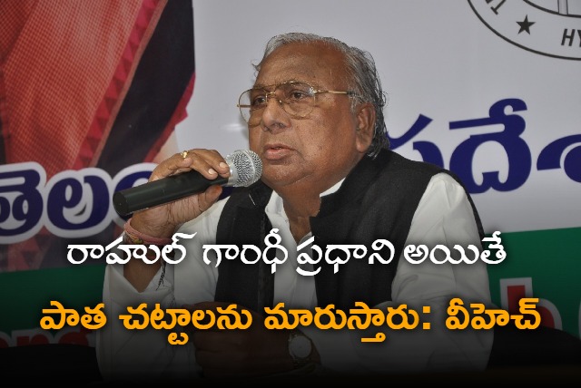 VH says Rahul Gandhi will change laws if he become PM