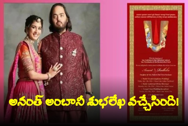 Anant Ambani and Radhika Wedding to be held in Mumbai on 12th July 