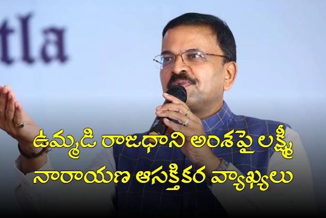 God Bless AP VV Lakshmi Narayana comments on continuance of Hyderabad as common capital