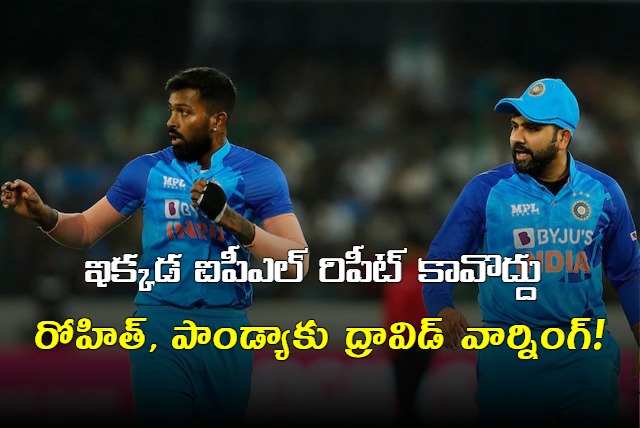 Rahul Dravid Issued Stern Warning On Hardik Pandya Rohit Sharma Saga