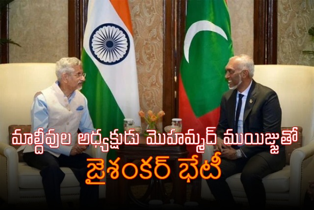 Union Minister S Jaishankar meets Maldives President Dr Mohamed Muizzu in Delhi