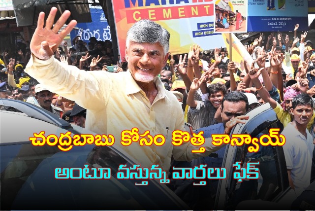 TDP condemns news about Chandrababu convoy vehicles 