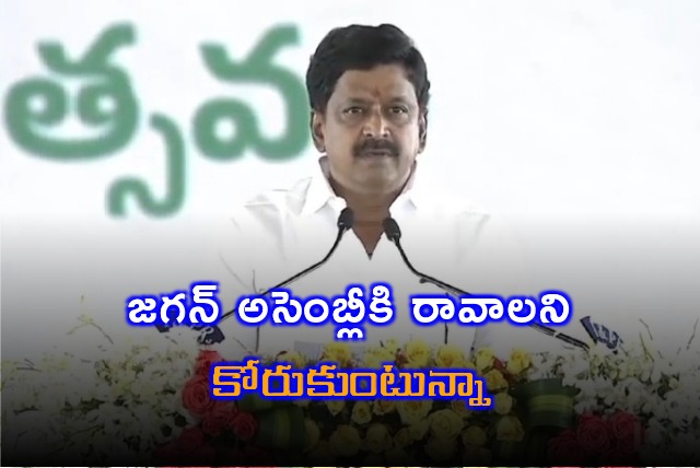 Payyavula said Jagan should attend assembly sessions 